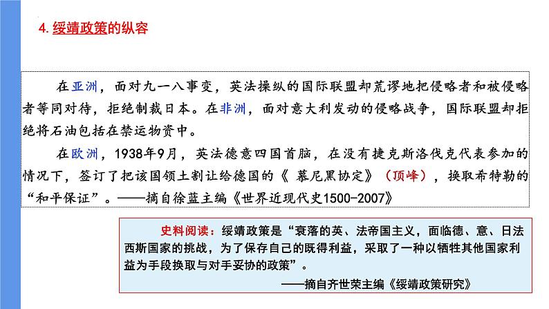 第17课第二次世界大战与战后国际秩序的形成课件--2021-2022学年统编版（2019）高中历史必修中外历史纲要下册05