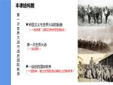 高中历史统编版（2019）必修中外历史纲要下册第14课第一次世界大战与战后国际秩序 课件