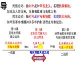 高中历史统编版（2019）必修中外历史纲要下册第16课亚非拉民族民主运动的高涨 课件