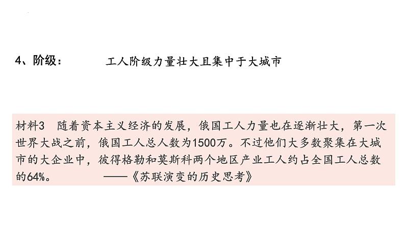 2021-2022学年必修中外历史纲要下册第15课十月革命的胜利与苏联的社会主义实践课件第5页