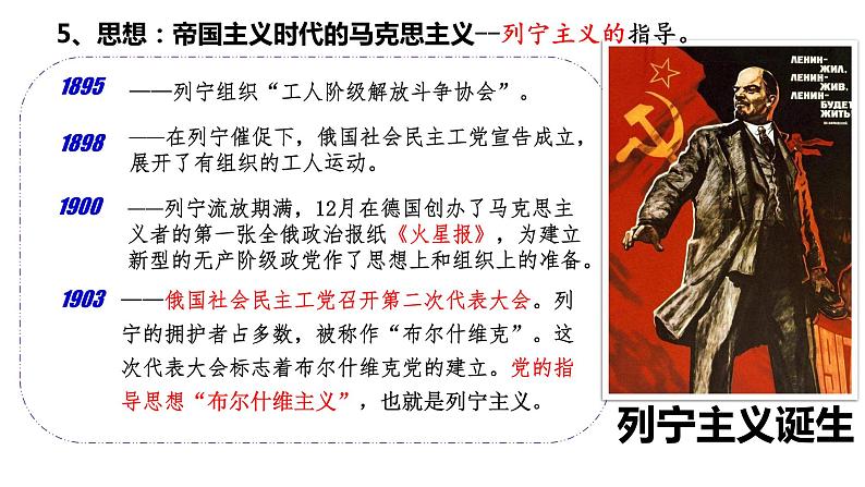 2021-2022学年必修中外历史纲要下册第15课十月革命的胜利与苏联的社会主义实践课件第7页