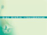 2021-2022学年部编版必修下册 第七单元　第14课 第一次世界大战与战后国际秩序 课件