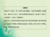 2021-2022学年部编版必修下册 第七单元　第14课 第一次世界大战与战后国际秩序 课件