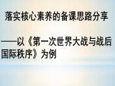 2021-2022学年统编版（2019）高中历史必修中外历史纲要下册第14课第一次世界大战与战后国际秩序课件