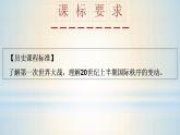 2021-2022学年统编版（2019）高中历史必修中外历史纲要下册第14课第一次世界大战与战后国际秩序课件