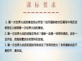 2021-2022学年统编版（2019）高中历史必修中外历史纲要下册第14课第一次世界大战与战后国际秩序课件