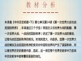 2021-2022学年统编版（2019）高中历史必修中外历史纲要下册第14课第一次世界大战与战后国际秩序课件