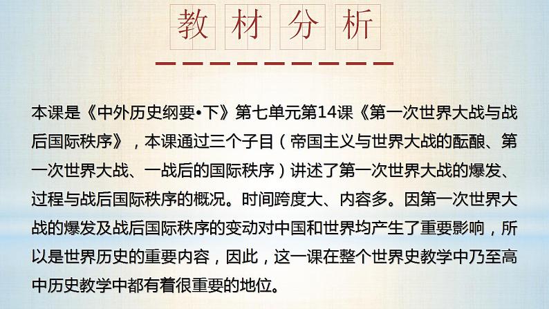 2021-2022学年统编版（2019）高中历史必修中外历史纲要下册第14课第一次世界大战与战后国际秩序课件04