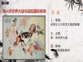 第14课第一次世界大战与战后国际秩序  课件-2021-2022学年高一历史（中外历史纲要下）