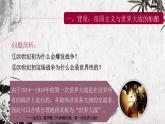 第14课第一次世界大战与战后国际秩序  课件-2021-2022学年高一历史（中外历史纲要下）