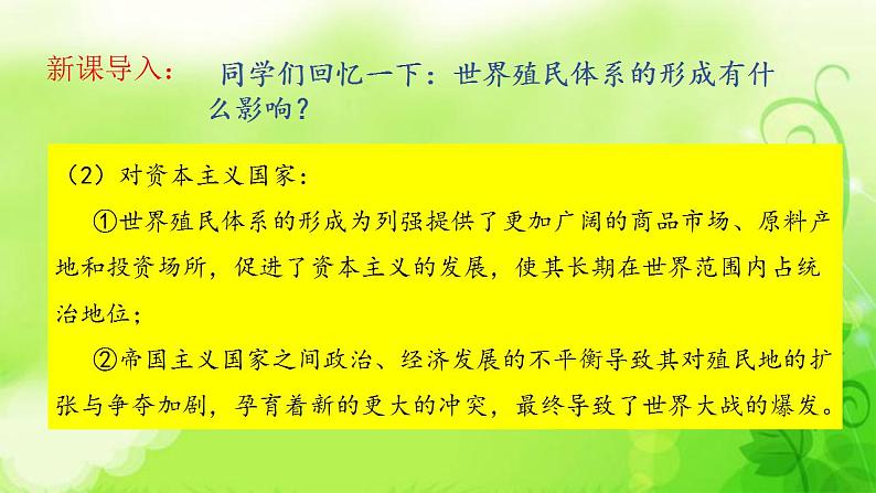 第14课第一次世界大战与战后国际秩序课件--2021-2022学年统编版（2019）高中历史必修中外历史纲要下册第1页