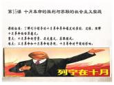 第15课十月革命的胜利与苏联的社会主义实践课件--2021-2022学年统编版（2019）高中历史必修中外历史纲要下册