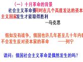 第15课十月革命的胜利与苏联的社会主义实践课件--2021-2022学年统编版（2019）高中历史必修中外历史纲要下册