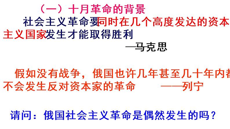 第15课十月革命的胜利与苏联的社会主义实践课件--2021-2022学年统编版（2019）高中历史必修中外历史纲要下册05