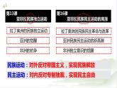 第16课亚非拉民族民主运动的高涨课件--2021-2022学年统编版（2019）高中历史必修中外历史纲要下册(PPT)