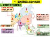 第16课亚非拉民族民主运动的高涨课件--2021-2022学年统编版（2019）高中历史必修中外历史纲要下册(PPT)