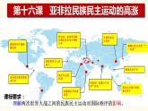 第16课亚非拉民族民主运动的高涨课件--2021-2022学年统编版（2019）高中历史必修中外历史纲要下册