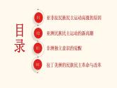 第16课亚非拉民族民主运动的高涨课件--2021-2022学年统编版（2019）高中历史必修中外历史纲要下册