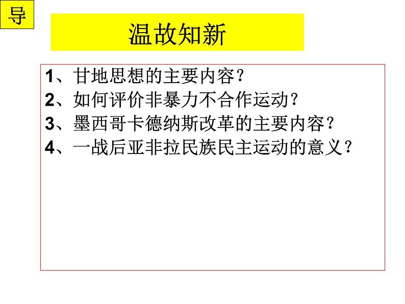 第17课 第二次世界大战与战后国际秩序的形成 课件--2021-2022学年高中历史统编版2019必修中外历史纲要下册01