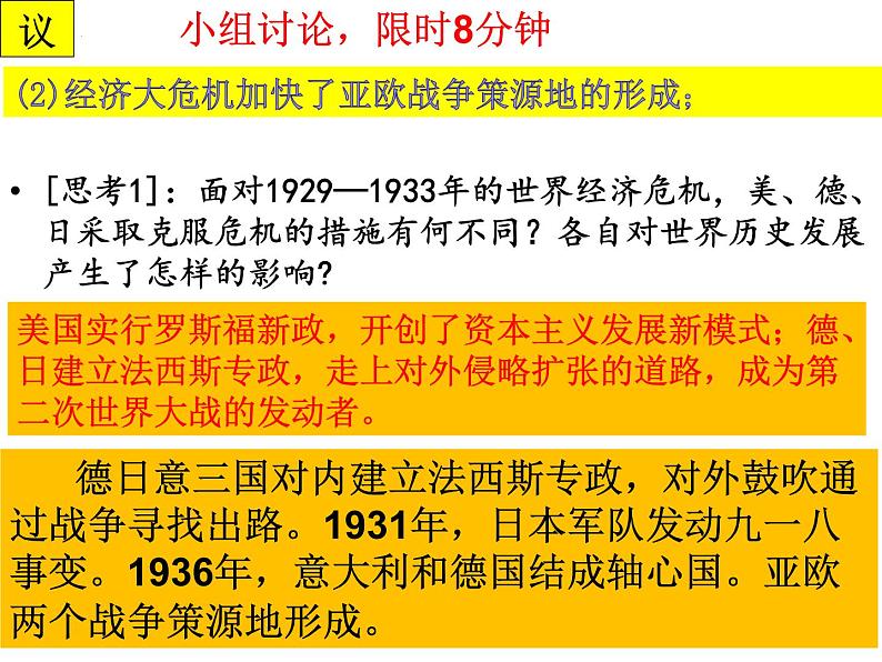 第17课 第二次世界大战与战后国际秩序的形成 课件--2021-2022学年高中历史统编版2019必修中外历史纲要下册05