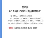 第17课第二次世界大战与战后国际秩序的形成 课件--2021-2022学年统编版（2019）高中历史必修中外历史纲要下册