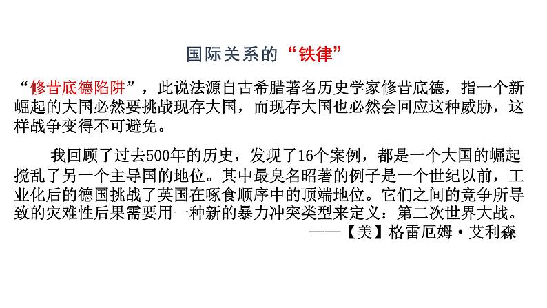 第17课第二次世界大战与战后国际秩序的形成课件--2021-2022学年高中历史统编版2019必修中外历史纲要下册01