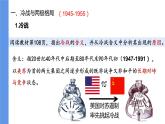 第18课 冷战与国际格局的演变 课件--2021-2022学年统编版（2019）高中历史必修中外历史纲要下册