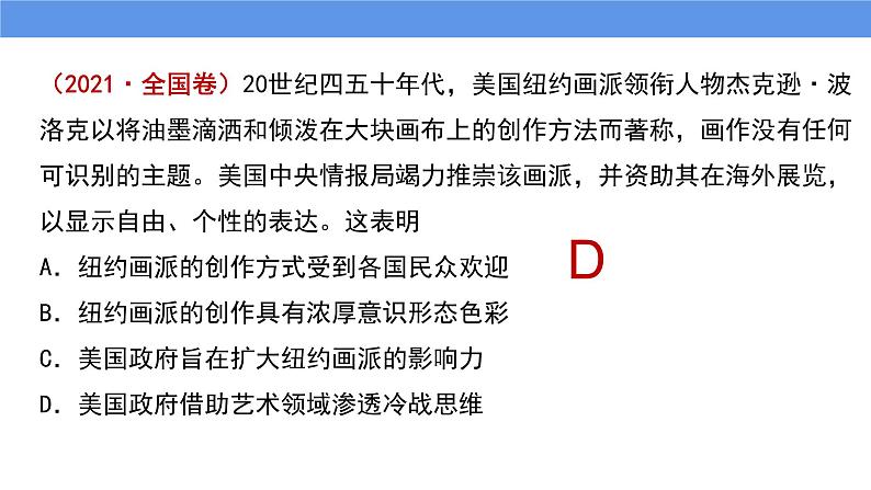 第18课 冷战与国际格局的演变 课件--2021-2022学年统编版（2019）高中历史必修中外历史纲要下册08