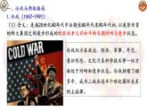 第18课冷战与国际格局的演变课件--2021-2022学年统编版（2019）高中历史必修中外历史纲要下册