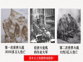 第19课资本主义国家的新变化课件--2021-2022学年统编版（2019）高中历史必修中外历史纲要下册
