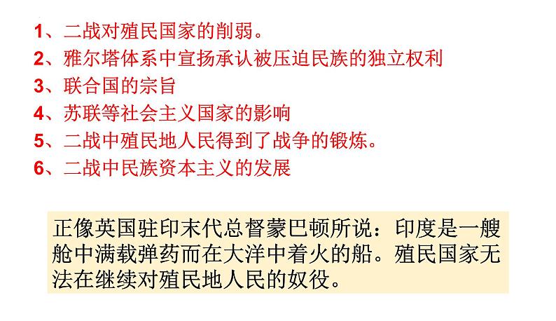 第21课世界殖民体系的瓦解与新兴国家的发展课件--2021-2022学年统编版（2019）高中历史必修中外历史纲要下册第3页