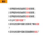 第21课世界殖民体系的瓦解与新兴国家的发展课件--2021-2022学年统编版（2019）高中历史必修中外历史纲要下册