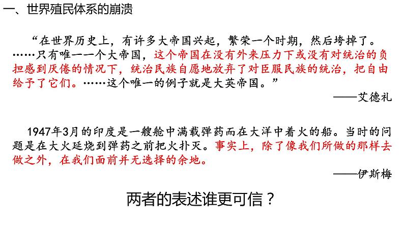 第21课世界殖民体系的瓦解与新兴国家的发展课件--2021-2022学年统编版（2019）高中历史必修中外历史纲要下册第5页