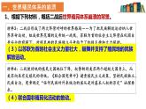 8.21世界殖民体系的瓦解与新兴国家的发展 课件（ppt）--2021-2022学年统编版（2019）高中历史必修中外历史纲要下册