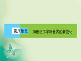 2021-2022学年部编版必修下册 第19课　资本主义国家的新变化 课件