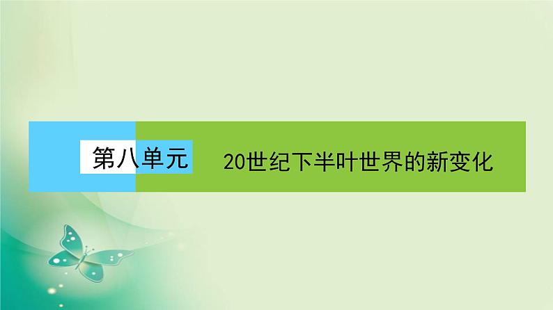 2021-2022学年部编版必修下册 第19课　资本主义国家的新变化 课件第1页