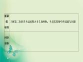 2021-2022学年部编版必修下册 第19课　资本主义国家的新变化 课件