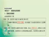 2021-2022学年部编版必修下册 第19课　资本主义国家的新变化 课件