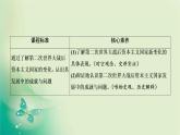 2021-2022学年部编版必修下册 第八单元　第19课 资本主义国家的新变化 课件