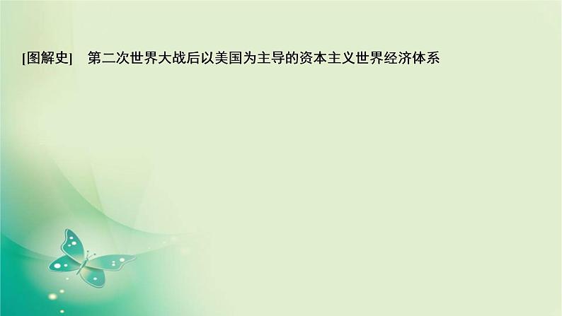 2021-2022学年部编版必修下册 第八单元　第19课 资本主义国家的新变化 课件第8页