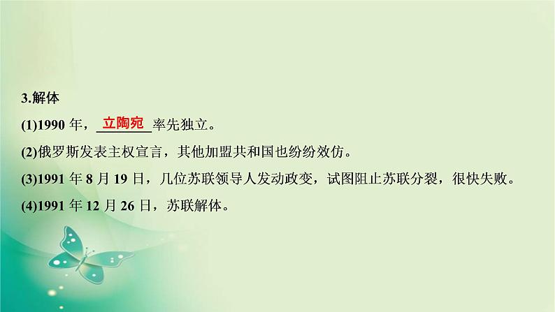 2021-2022学年部编版必修下册 第八单元　第20课 社会主义国家的发展与变化 课件第8页