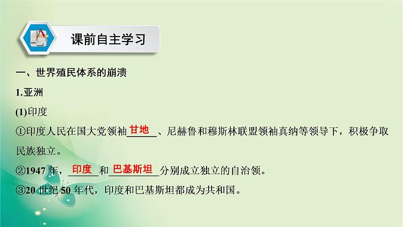 2021-2022学年部编版必修下册 第八单元　第21课 世界殖民体系的瓦解与新兴国家的发展 课件第4页