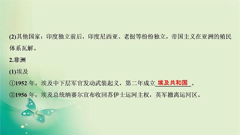 2021-2022学年部编版必修下册 第八单元　第21课 世界殖民体系的瓦解与新兴国家的发展 课件第5页