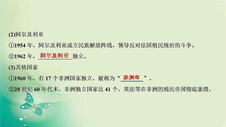 2021-2022学年部编版必修下册 第八单元　第21课 世界殖民体系的瓦解与新兴国家的发展 课件第6页