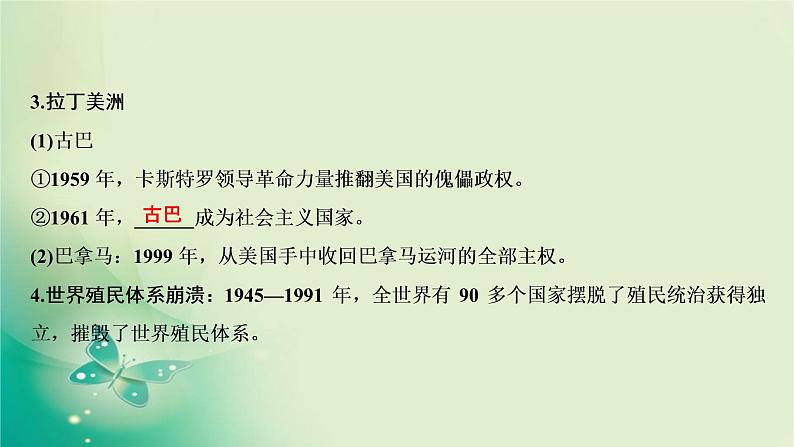 2021-2022学年部编版必修下册 第八单元　第21课 世界殖民体系的瓦解与新兴国家的发展 课件第7页