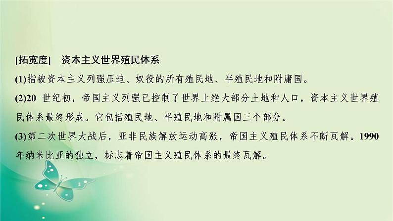 2021-2022学年部编版必修下册 第八单元　第21课 世界殖民体系的瓦解与新兴国家的发展 课件第8页