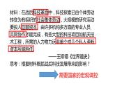 2021-2022学年高中历史统编版2019必修中外历史纲要下册第19课资本主义国家的新变化课件