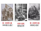 2021-2022学年高中历史统编版2019必修中外历史纲要下册第19课资本主义国家的新变化课件
