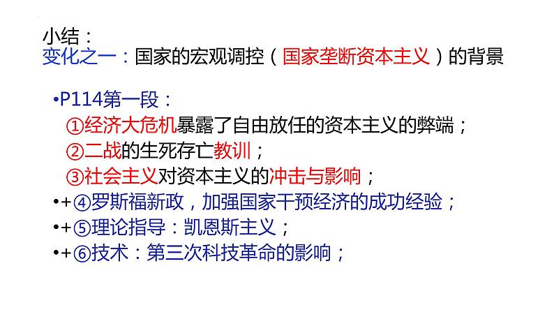 2021-2022学年高中历史统编版2019必修中外历史纲要下册第19课资本主义国家的新变化课件第5页