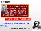 第18课 冷战与国际格局的演变 课件--2021-2022学年统编版（2019）高中历史必修中外历史纲要下册